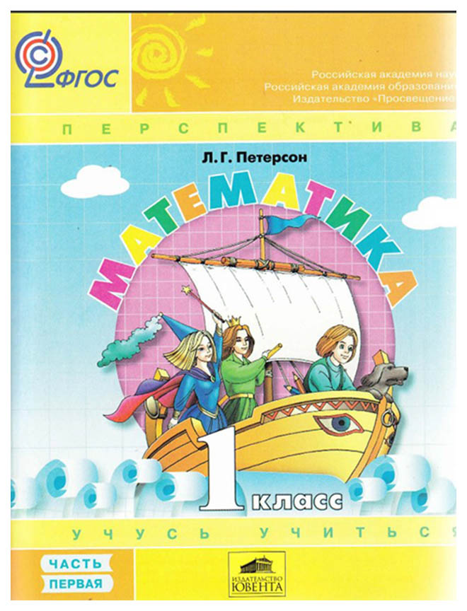 

Петерсон, Математика, 1 кл (1-4) В 3-Х Ч.Ч.3, Учебник-Тетрадь (Бином) (Фгос)