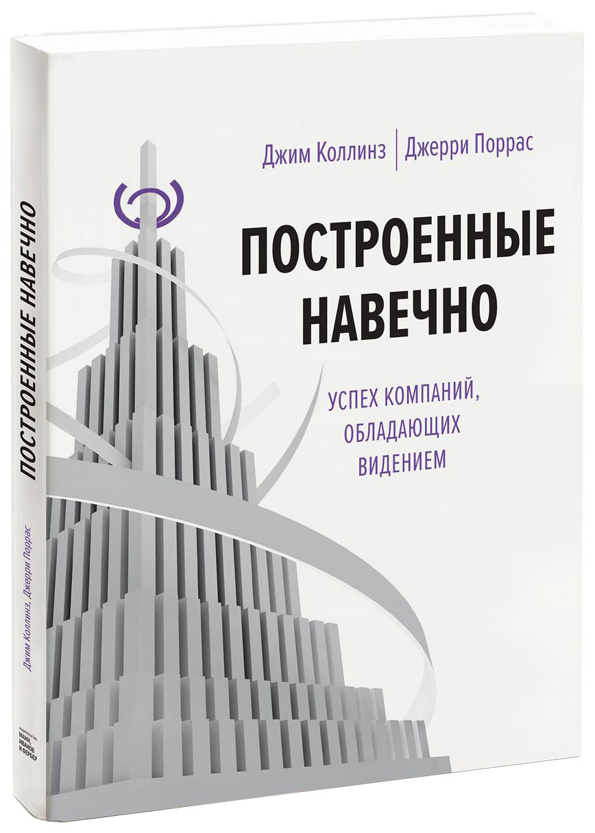 

Книга Построенные навечно