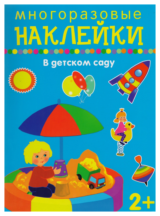 

В Детском Саду