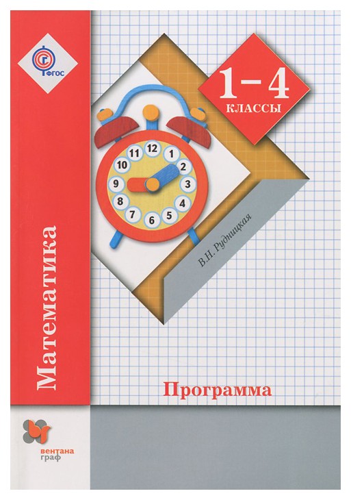 

Программа курса Математика. 1-4 класс ФГОС