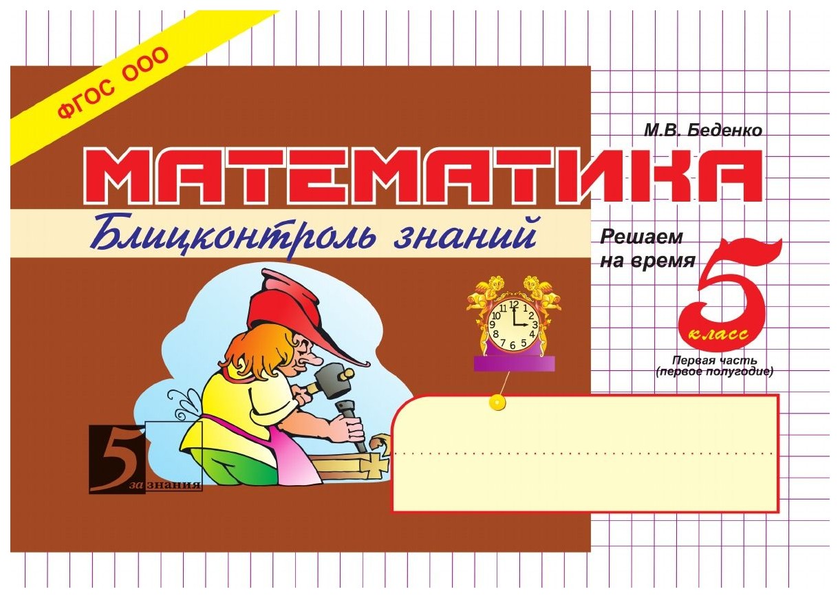 Математика 5 класс 3 10