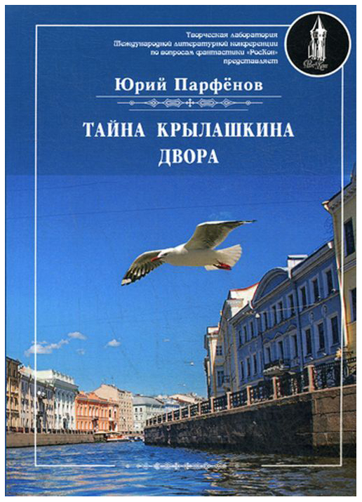 фото Книга тайна крылашкина двора rugram