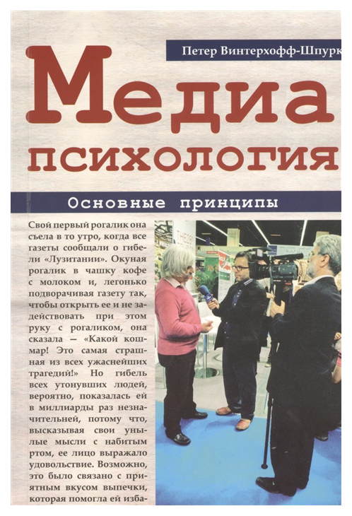 

Медиапсихология. Основные принципы
