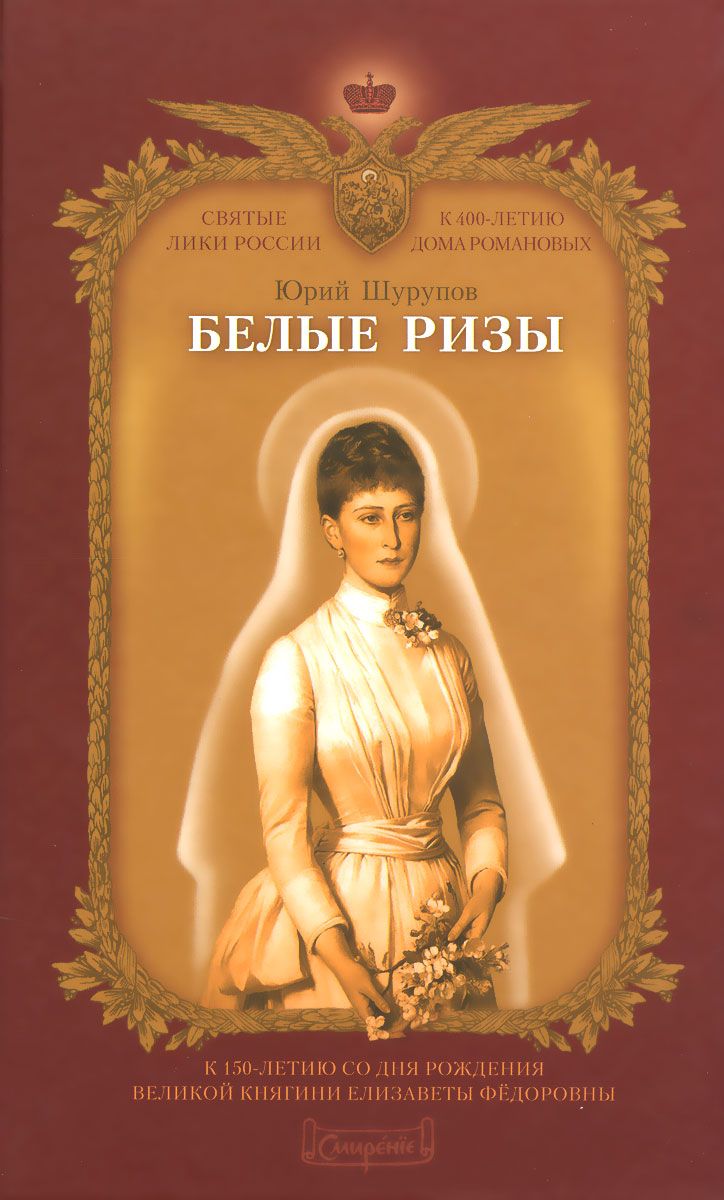 

Книга Белые Ризы