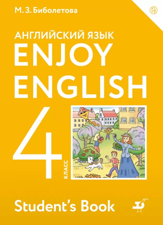 

Учебник Биболетова. Английский Язык. Enjoy EnglIsh. 4 кл ФГОС