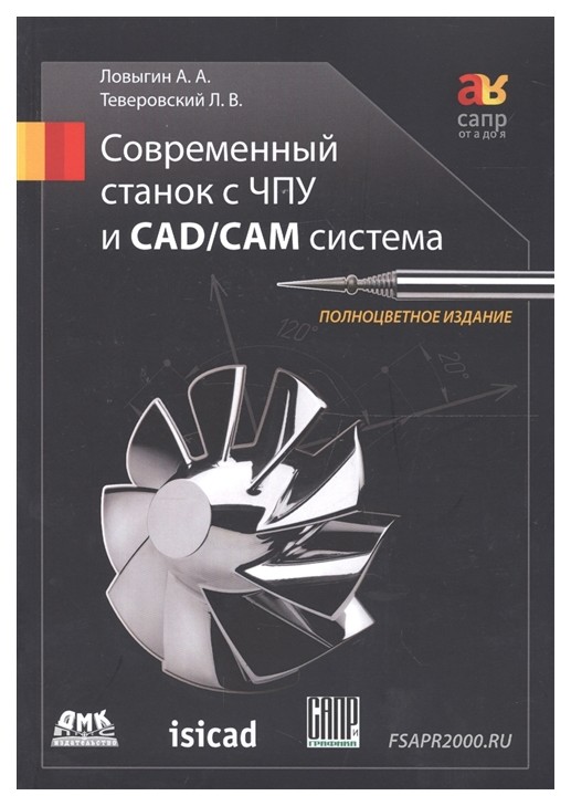 

Книга Современный Станок С Чпу и Cad Caм-Система