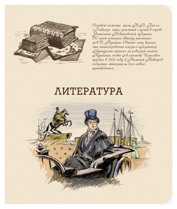 

Тетрадь шк. уч. темат. 48 л. 44343/5 ЛИТЕРАТУРА /А-5. на скрепке внутр.блок - офсет