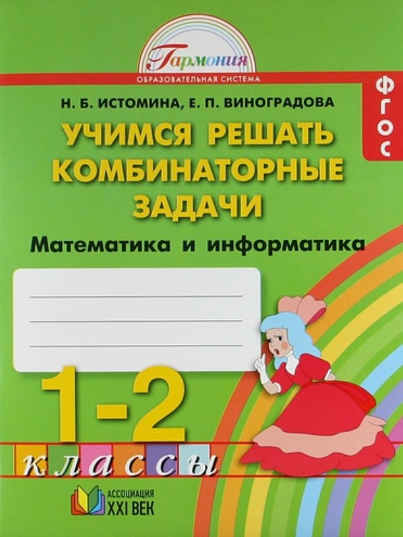 

Учимся Решать комбинаторные Задач и тетрадь