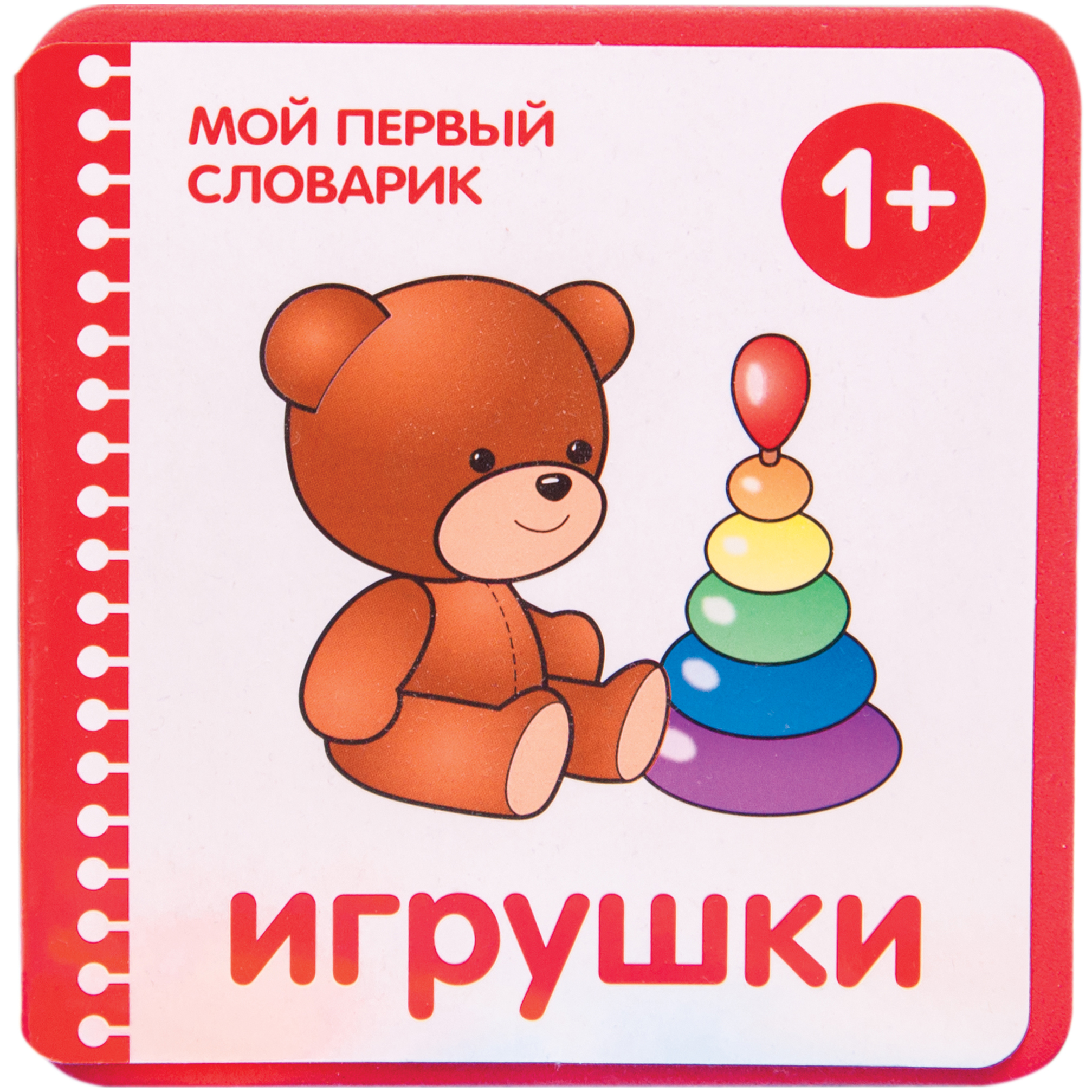 

Книга плюшевая Мозаика-Синтез Игрушки 43150-657-4, Игрушки