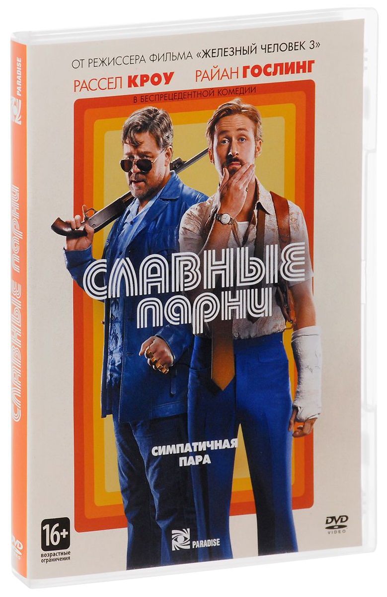 

Славные парни (DVD)