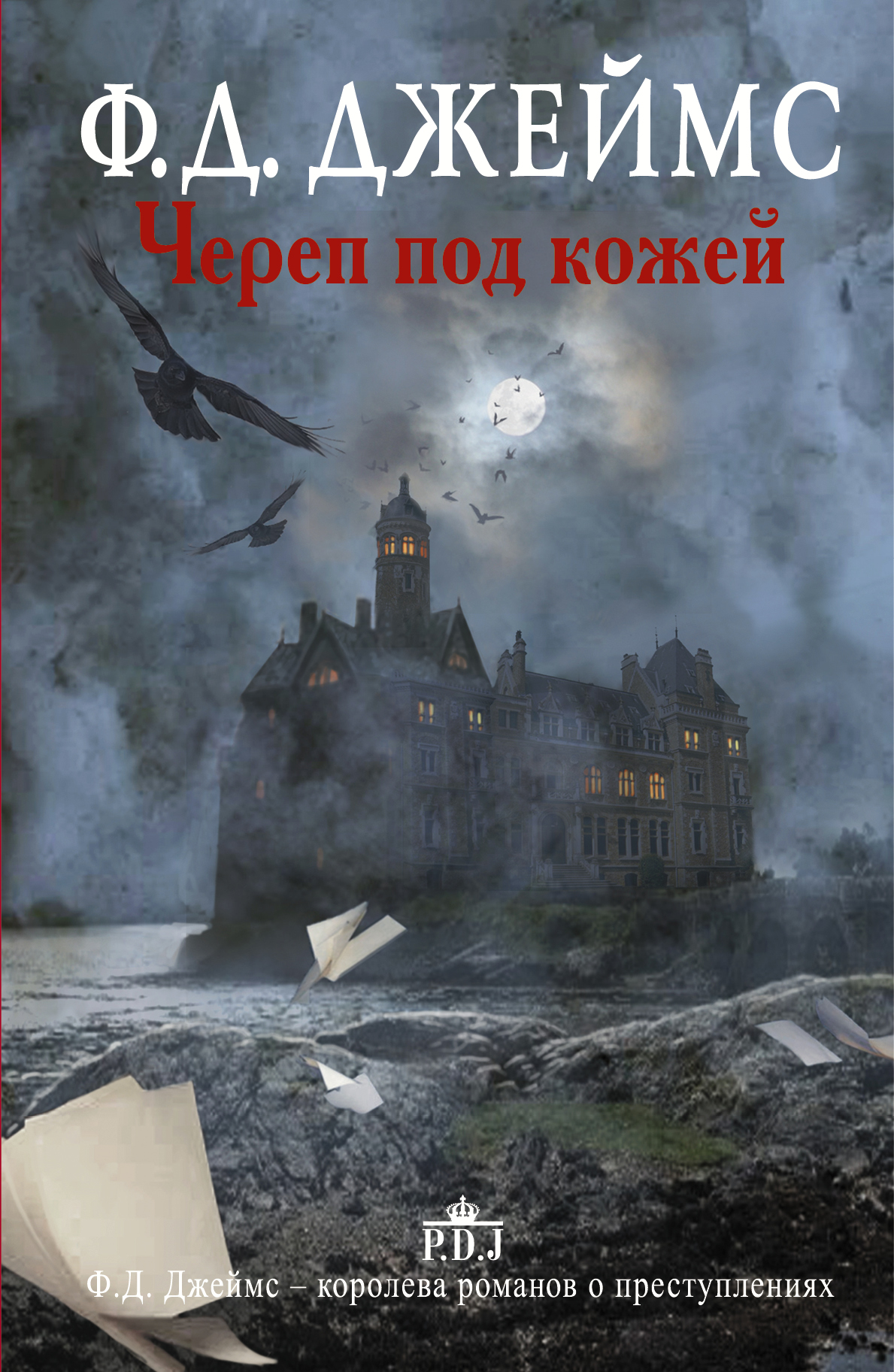 

Книга Череп под кожей