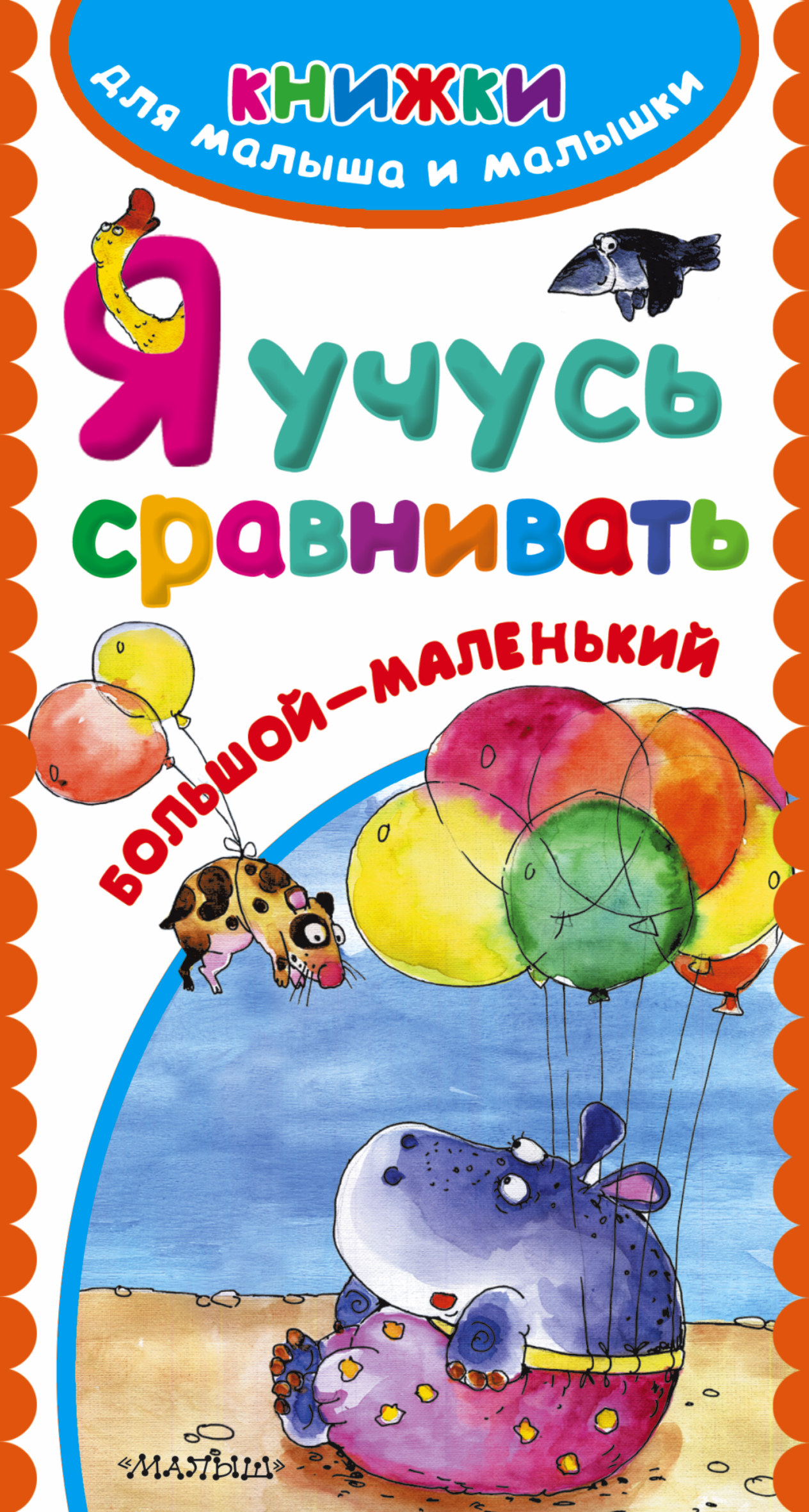 

Я Учусь Сравнивать