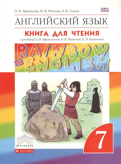 фото Английский язык. 7 класс. книга для чтения дрофа