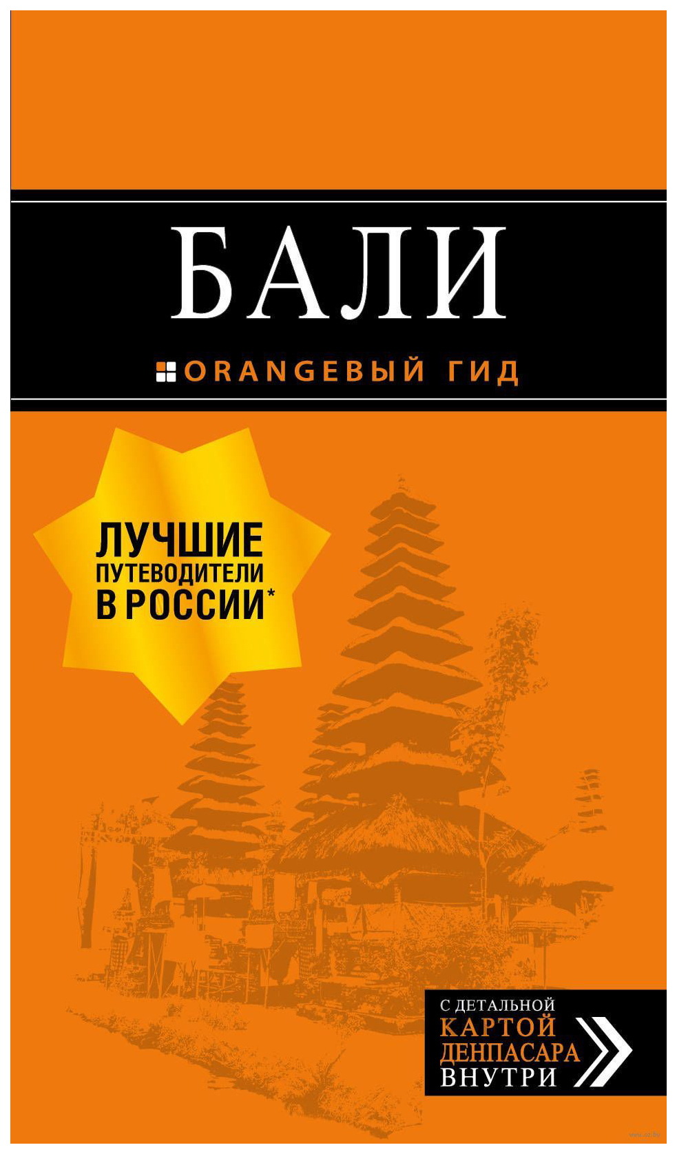 

Путеводитель Бали