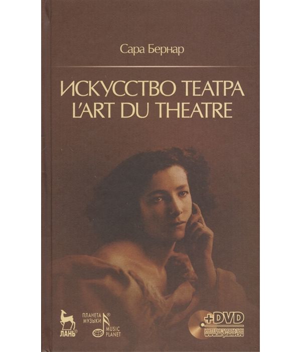 фото Книга искусство театра. + dvd планета музыки