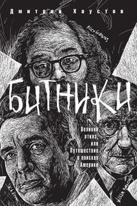 

Битники