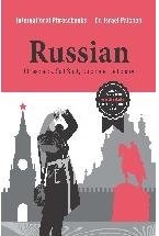 

Книга Международный разговорник. Русский язык