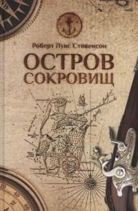 

Остров сокровищ