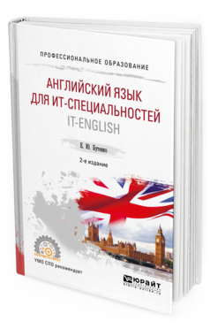 

Английский Язык для Ит-Специальностей. It-English 2-е Изд. Испр. и…