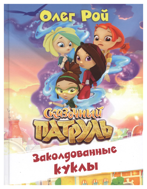 

Заколдованные куклы