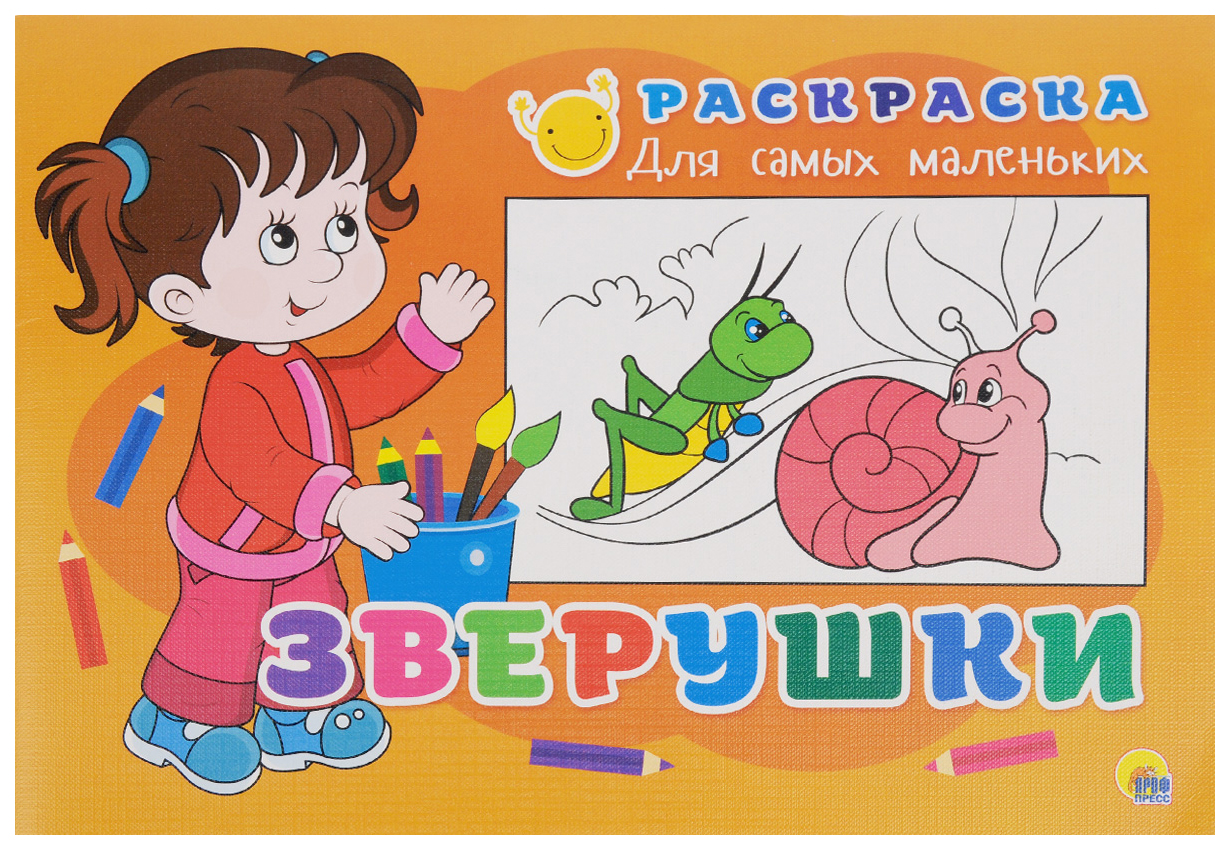 

Раскраска для самых маленьких. Зверушки