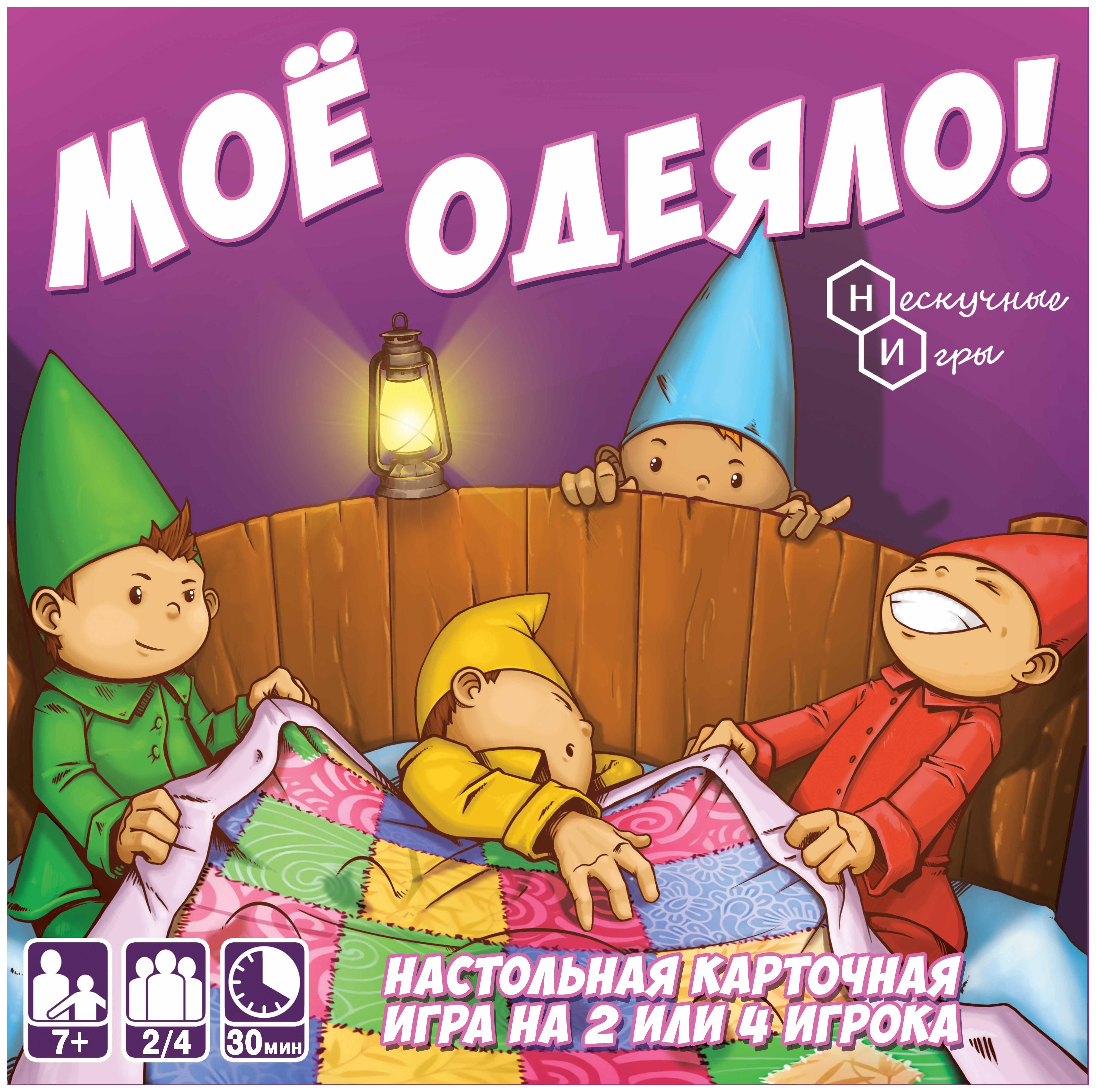 фото Игра "мое одеяло!" нескучные игры