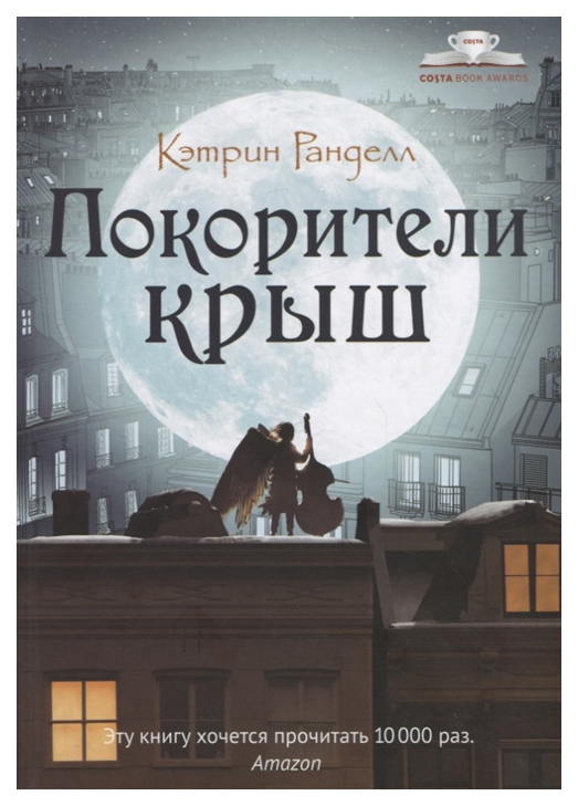 

Книга Покорители крыш