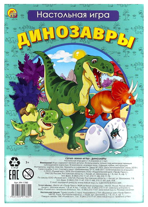 фото Игра настольная. мини-игры. динозавры рыжий кот