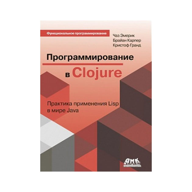

Программирование в Clojure
