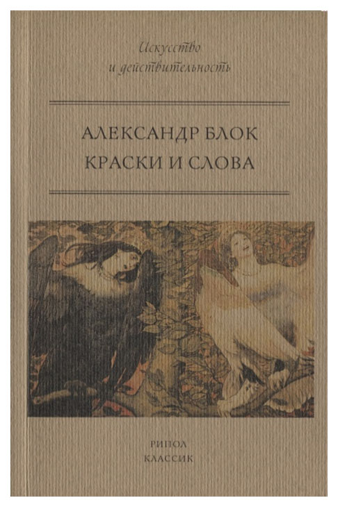 

Книга «Краски и слова»