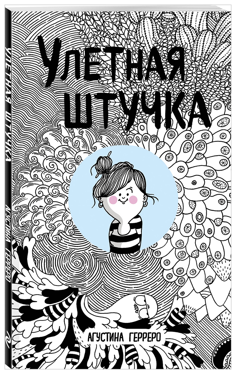 

Комикс Улетная штучка