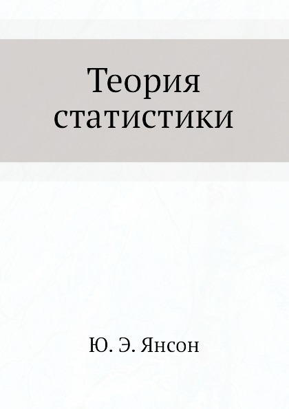 

Теория Статистики