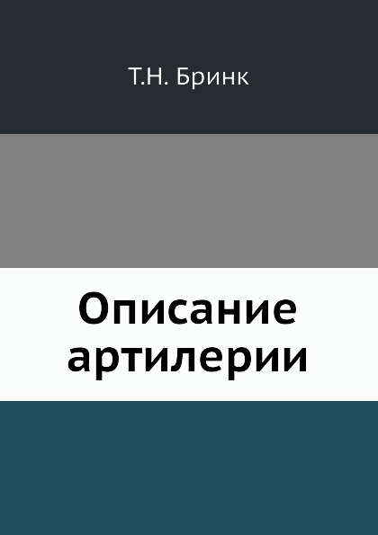 

Описание Артилерии