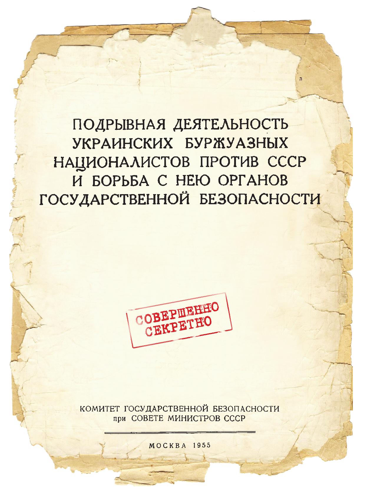 

Книга Подрывная Деятельность Украинских Буржуазных националистов против Ссср и Борьба С...