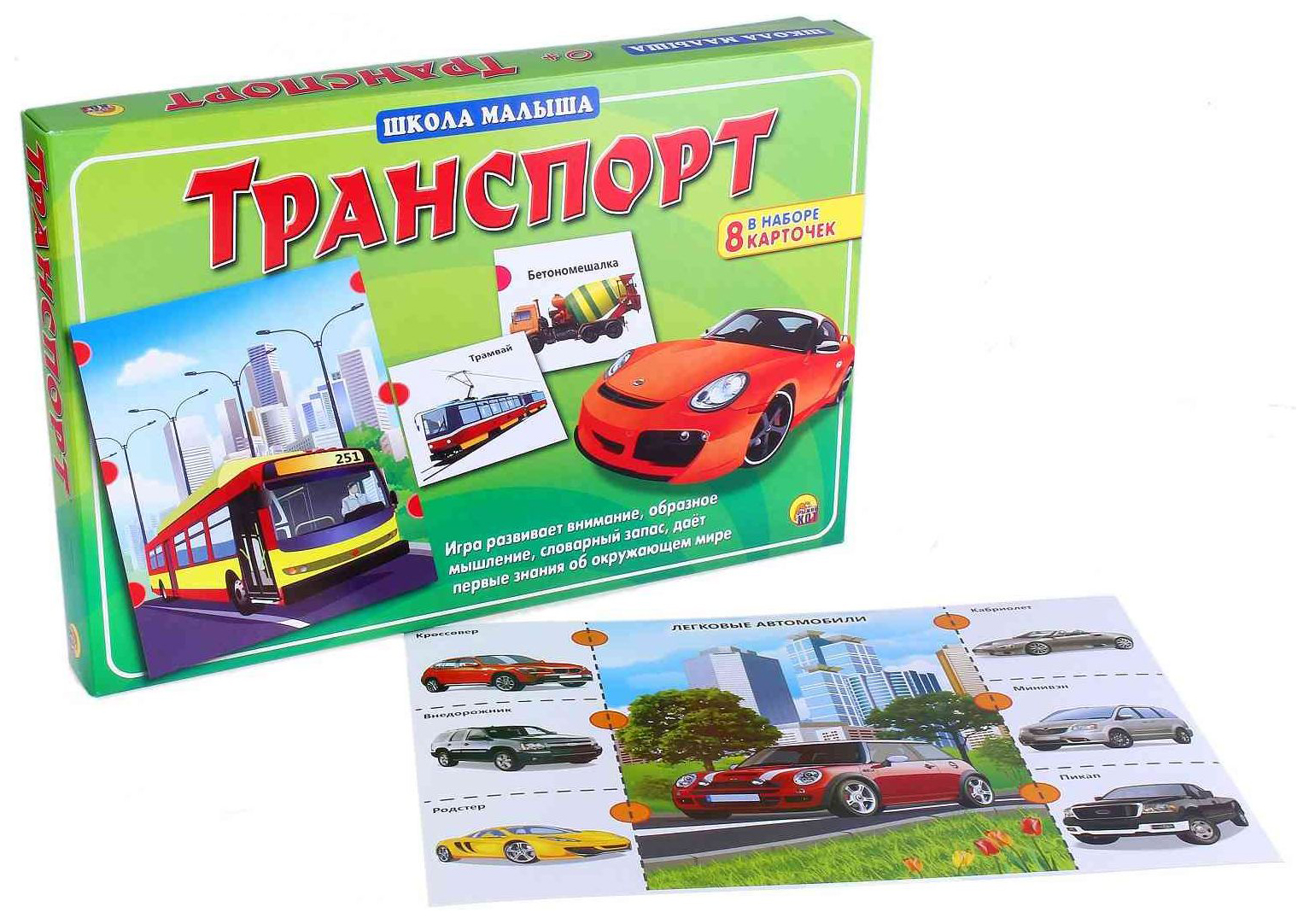 Игра настольная Рыжий кот Школа малыша, Транспорт 3+