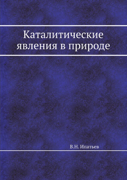 

Каталитические Явления В природе