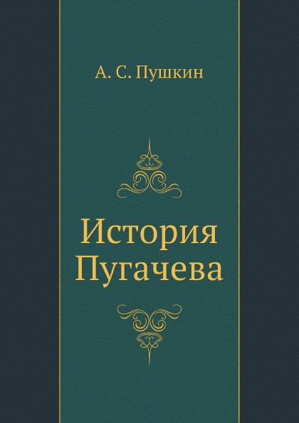 

История пугачева