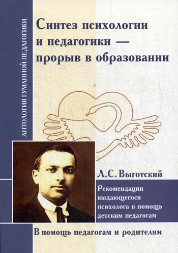 фото Книга синтез психологии и педагогики - прорыв в образовании амрита