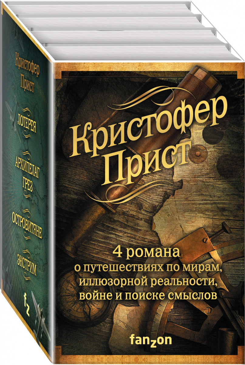 

Книга Кристофер прист