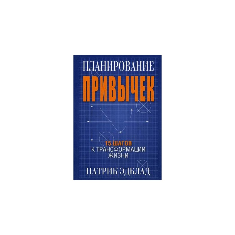 фото Книга планирование привычек попурри