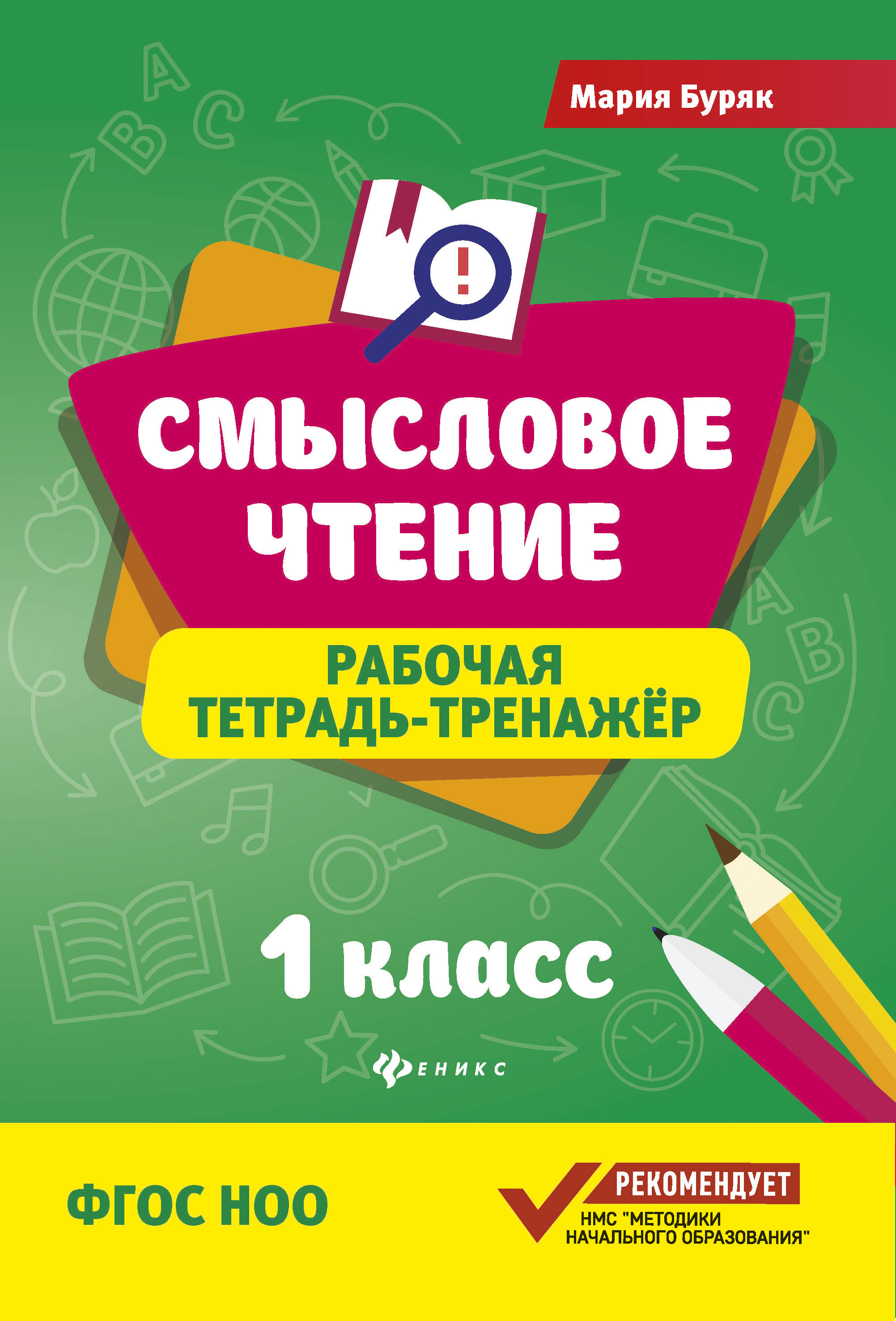 

Смысловое Чтение: 1 класс
