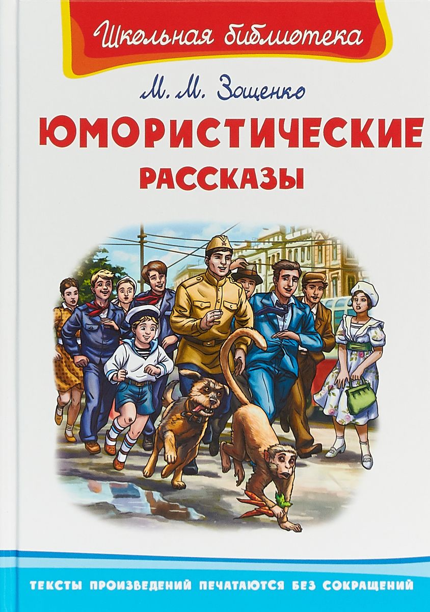 фото Книга юмористические рассказы омега