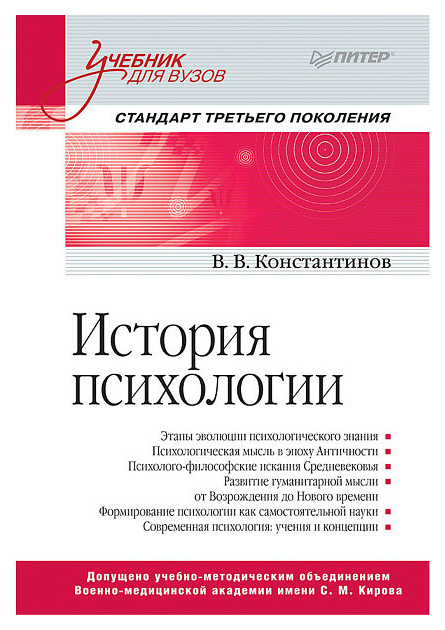 

История психологи и Стандарт третьего поколения