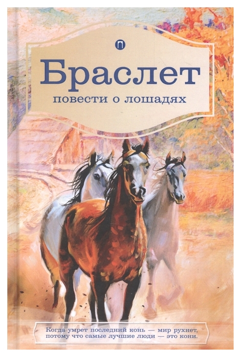 фото Книга браслет рипол-классик