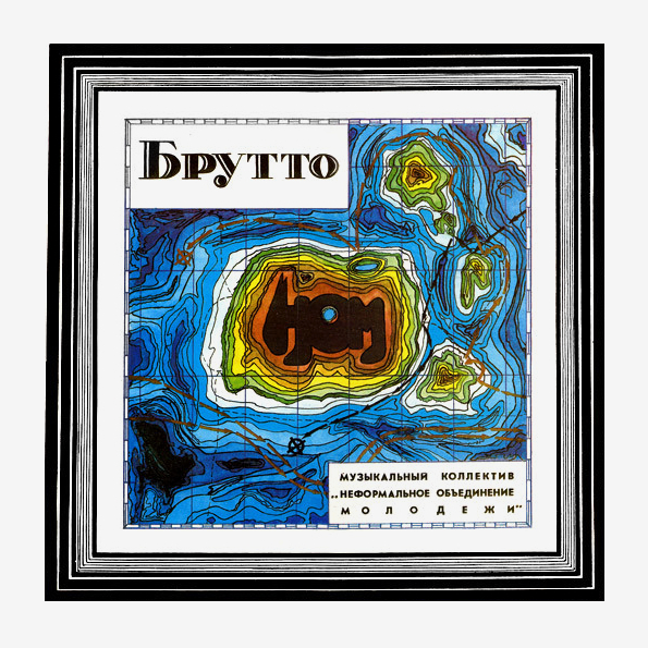 

НОМ Брутто (CD)