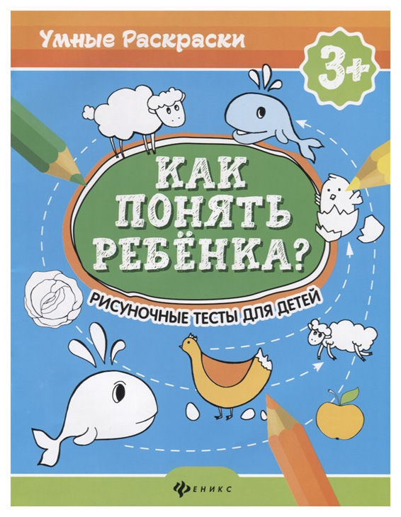 

Книга как понять Ребенка