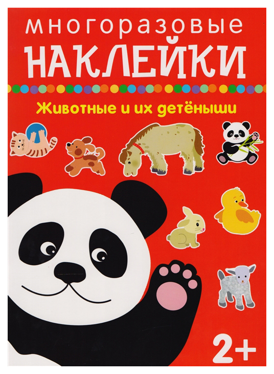

Животные и Их Детеныши