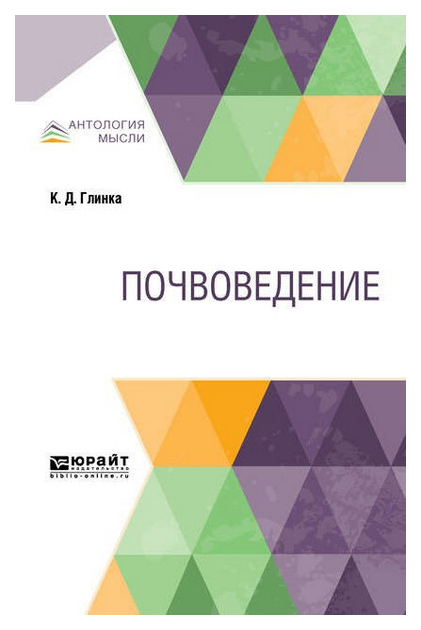 

Почвоведение