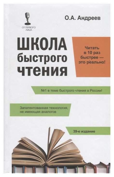 

Школа быстрого чтения