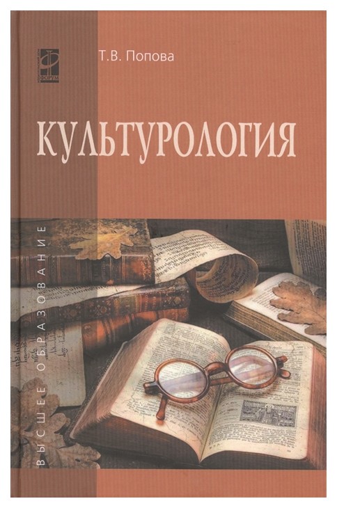 

Культурология